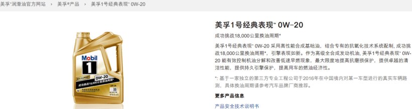 美孚1号经典表现 0W-20 新升级，升级了什么？