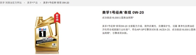 美孚1号经典表现 0W-20 新升级，升级了什么？