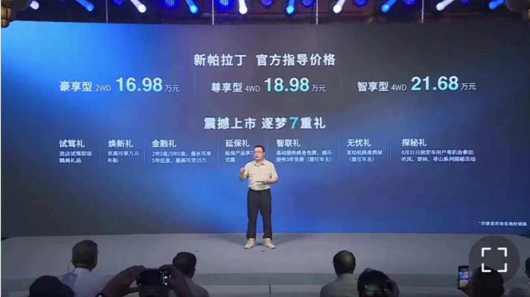 售16.98万元起！新一代帕拉丁“复活”了
