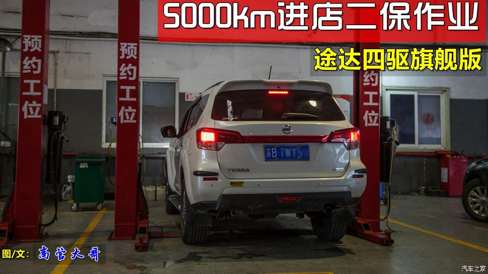 四驱旗舰版途达5000km进店二保作业